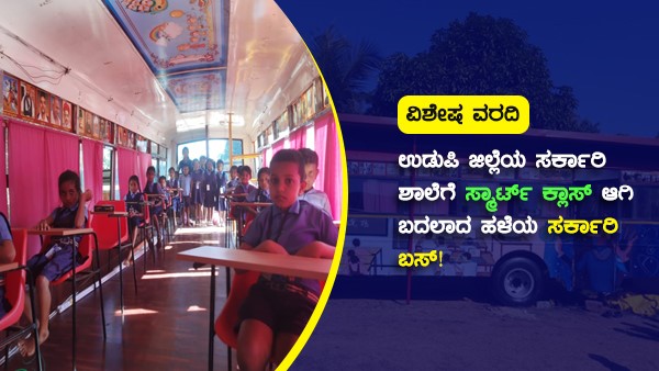  97 ವರ್ಷ ಇತಿಹಾಸವಿರುವ ಬಗ್ವಾಡಿ ಶಾಲೆ