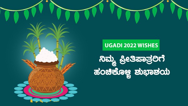 Happy Ugadi 2022 Wishes, Greetings, Images, Quotes, Posters, Messages, Whatsapp Status in Kannada Happy Ugadi 2022 Wishes, Greetings, Images, Quotes, Posters, Messages, Whatsapp Status in Kannada