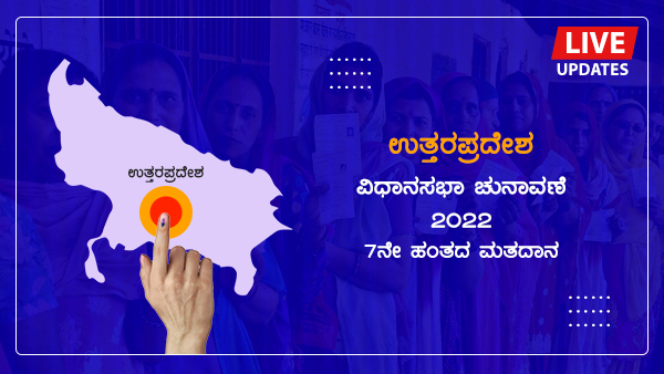 Uttar Pradesh Election 2022 Phase 7 Voting Live Updates, News and Highlights 