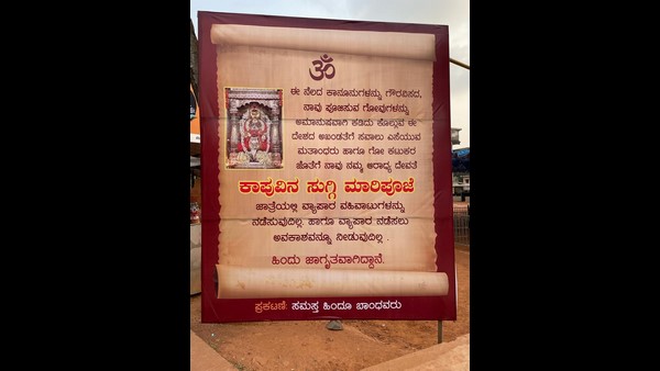 Udupi: Muslims Business Banned At Kaup Hosa Marigudi Fair Udupi: Muslims Business Banned At Kaup Hosa Marigudi Fair