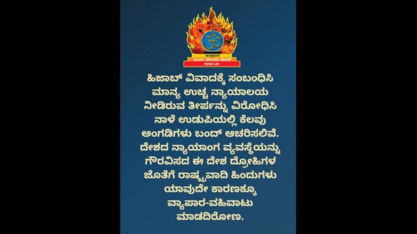 Udupi: Muslims Business Banned At Kaup Hosa Marigudi Fair Udupi: Muslims Business Banned At Kaup Hosa Marigudi Fair