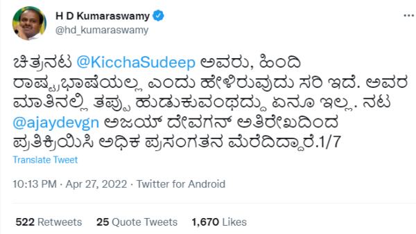 Former CM HD Kumaraswamy Reacted On Bollywood Actor Ajay Devagan Tweet