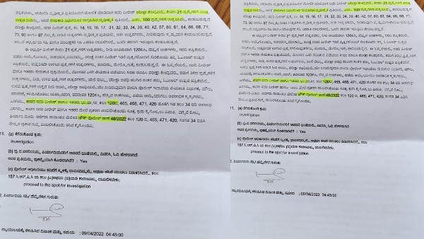 PSI Exam scam: CID police arrested PSI Candidate who involved in scam 