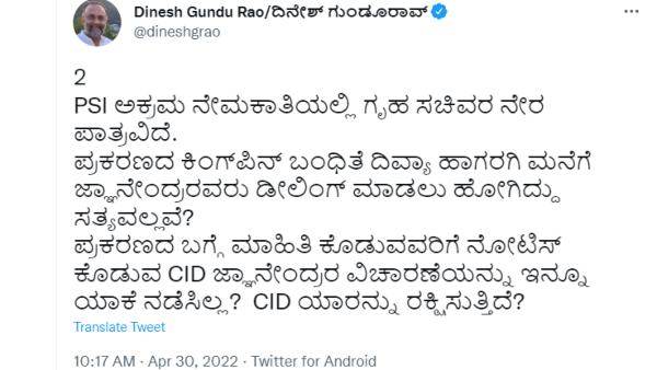 Home Minister Araga Jnanendra Direct Role in PSI Recruitment Scandal Says Dinesh Gundu Rao