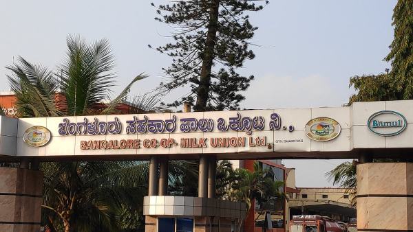 ಬಮೂಲ್‌ ವಿವಿಧ ವೃಂದದ ನೇಮಕಾತಿ