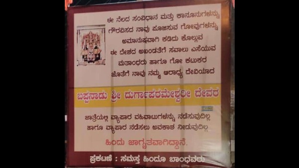  ಹಿಂದೂ ಧಾರ್ಮಿಕ ಕೇಂದ್ರಗಳಲ್ಲಿ ಹಿಂದೂಯೇತರರು ವ್ಯಾಪಾರಕ್ಕಿಲ್ಲ ಅವಕಾಶ