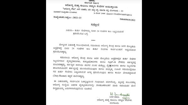 24x7 Emergency Medical Service Will Be Available At Govt Hospitals