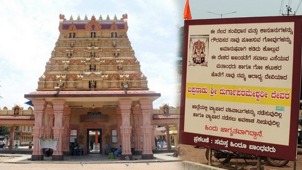  ಬಪ್ಪನಾಡಿನಲ್ಲಿ ಏನಾಯಿತು, ಉಡುಪಿಯಲ್ಲಿ ಹೈಕೋರ್ಟ್ ಆದೇಶ ಉಲ್ಲಂಘನೆ