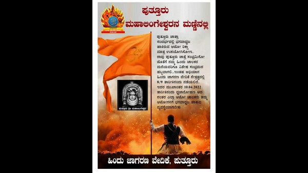 Hindu Jagran Vedike Started Campaign In Puttur Asking Hindus To Use Only Hindu Auto Drivers During Mahalingeshwar Jatre Hindu Jagran Vedike Started Campaign In Puttur Asking Hindus To Use Only Hindu Auto Drivers During Mahalingeshwar Jatre