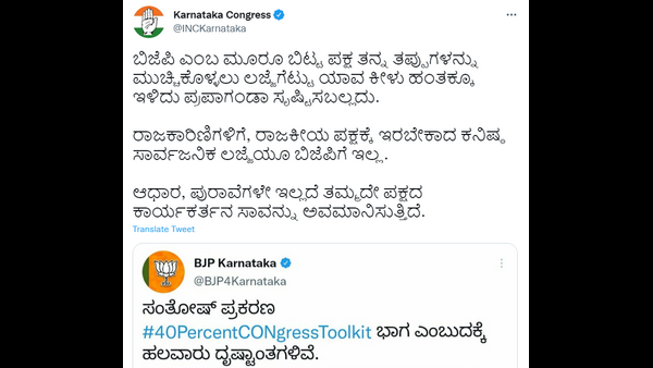  ಬಿಜೆಪಿ ಎಂಬ ಮೂರೂ ಬಿಟ್ಟ ಪಕ್ಷ ತನ್ನ ತಪ್ಪುಗಳನ್ನು ಮುಚ್ಚಿಕೊಳ್ಳಲು