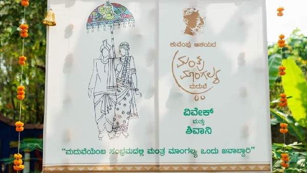 ಸರಳವಾದ ವಿವಾಹ 