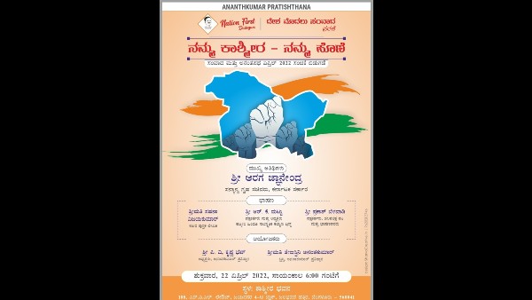  Our Kashmir - Our Responsibility National Seminar Programme in Bengaluru on April 22nd