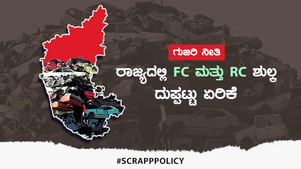 ದ್ವಿಚಕ್ರ ವಾಹನ FC ದಂಡ: 