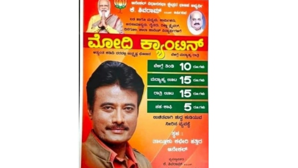 ಆನೇಕಲ್‌ನಲ್ಲಿ ಮೋದಿ ಕ್ಯಾಂಟೀನ್ ತೆರೆೆದ ಕೆ ಶಿವರಾಂ 