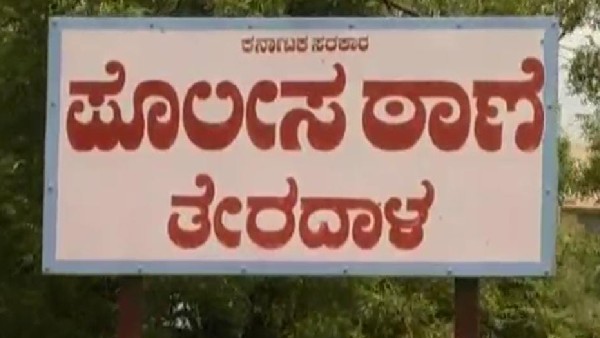 Bagalkote: Assault on student. FIR against 7 people including Principal and PSI
