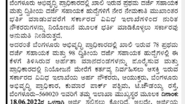 ಅರ್ಜಿಯಲ್ಲಿ ತುಂಬಬೇಕಾದ ವಿವರ