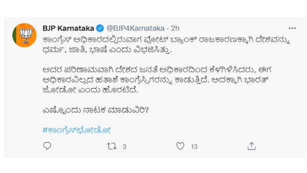  ಕಾಂಗ್ರೆಸ್‌ ಅಧಿಕಾರದಲ್ಲಿರುವಾಗ ವೋಟ್‌ ಬ್ಯಾಂಕ್‌ ರಾಜಕಾರಣ