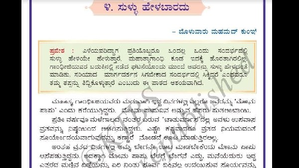  ಪಠ್ಯಸಮಿತಿಯ ಅಧ್ಯಕ್ಷರಾಗಿದ್ದ ಮಧುರವರ ಪತ್ರ 