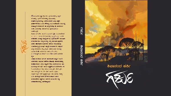 Garku Kannada Novel by Shivanand Karki, Read this chapter 