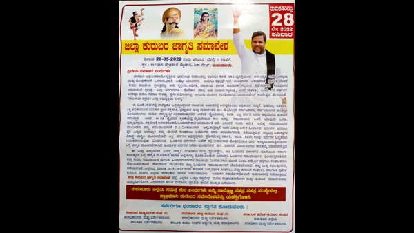 Tumkur: Kuruba Convention in Sira on May 28 