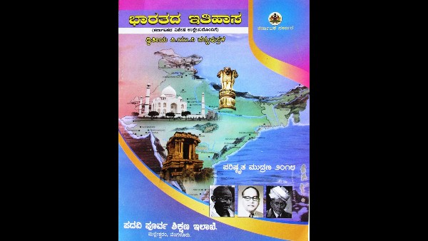 Karnataka secend pu history text book revision committee form headed by Rohit chakratheertha