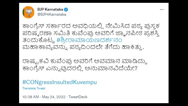 ಕಾಂಗ್ರೆಸ್ನಿಂದಲೇ ಅವಮಾನ ಎಂದ ಬಿಜೆಪಿ ಕಾಂಗ್ರೆಸ್ನಿಂದಲೇ ಅವಮಾನ ಎಂದ ಬಿಜೆಪಿ