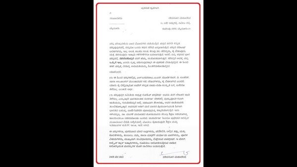 ಪತ್ರ ನನಗೆ ಬಂದಿಲ್ಲ, ಪ್ರತಿಕ್ರಿಯಿಸಲ್ಲ 