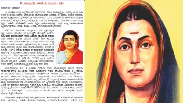 ಪಠ್ಯಪುಸ್ತಕದಲ್ಲಿ ಸಾವಿತ್ರಿಬಾಯಿ ಫುಲೆಗೆ ಏಕವಚನ