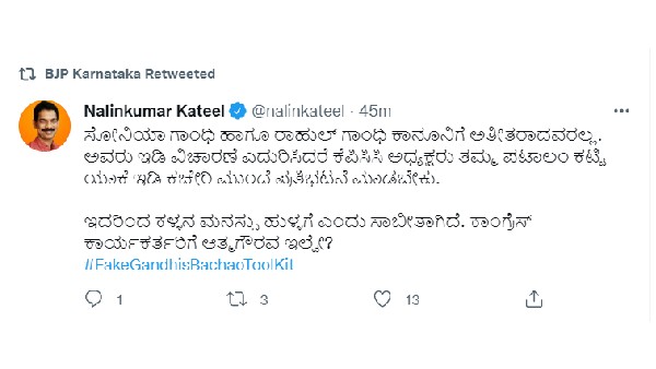  ಬಿಜೆಪಿ ರಾಜ್ಯಾಧ್ಯಕ್ಷ ನಳಿನ್ ಕುಮಾರ್ ಕಟೀಲ್ ಟ್ವೀಟ್