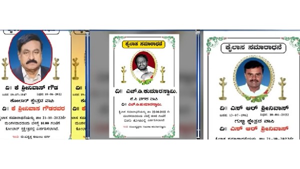  ಬದುಕ್ಕಿದ್ದವರನ್ನೇ ಸಾಯಿಸಿ ಕೈಲಾಸ ಸಮಾರಾಧನೆ 