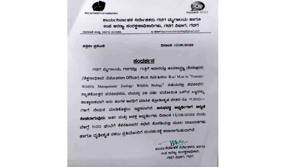 Application Invited for Job at Gadag Zoo