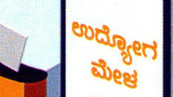Job Fair In Kodagu District Employment Exchange Office On June 16 