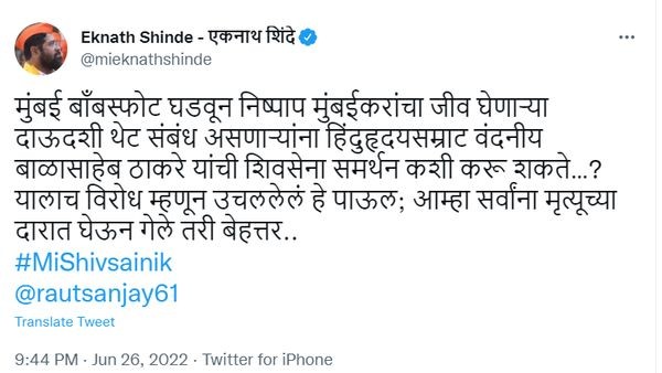  ಮರಾಠಿ ಭಾಷೆಯಲ್ಲಿ ಟ್ವೀಟ್ ಮಾಡಿರುವ ಏಕನಾಥ್ ಶಿಂಧೆ