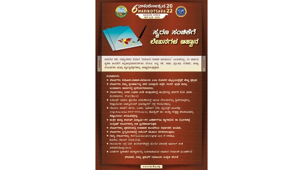 Navika 6th World Kannada Conference in Nairobi, preparation are in full swing