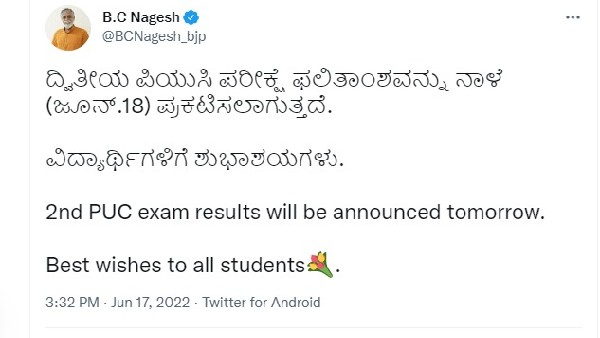 Karnataka 2nd PUC Exam Results Will Be Announced at 11.30 Am on June 18TH; Here Is How to Check 