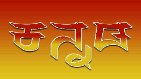 NAS Survey: people are worried in social medi about slowing learning of Kannada media NAS Survey: people are worried in social medi about slowing learning of Kannada media