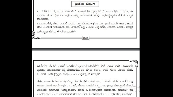 9ನೇ ತರಗತಿಯ ಪ್ರಥಮ ಭಾಷೆ ಕನ್ನಡ ಪಠ್ಯದ ಪದ್ಯ 