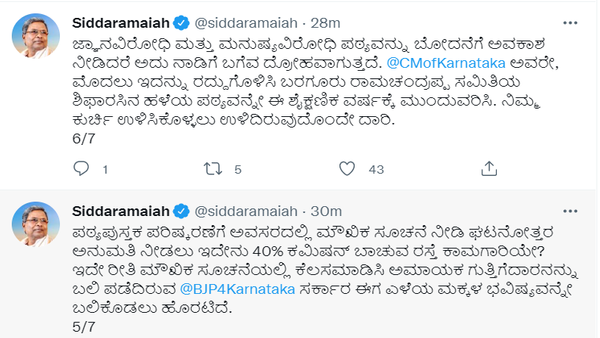  ನಿಮ್ಮ ಕುರ್ಚಿ ಉಳಿಸಿಕೊಳ್ಳಲು ಉಳಿದಿರುವುದೊಂದೇ ದಾರಿ