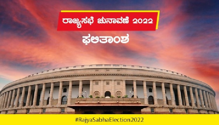 Rajya Sabha Election Results: BJP Posts Big Win, Upset In Maharashtra, Haryana For Opposition