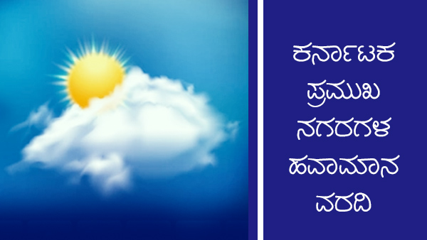 ಹವಾಮಾನ ಮುನ್ಸೂಚನೆ