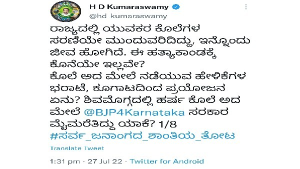 ಹತ್ಯೆ ಪ್ರವೃತ್ತಿಗೆ ಕೊನೆಗಾಣಿಸಬೇಕು 