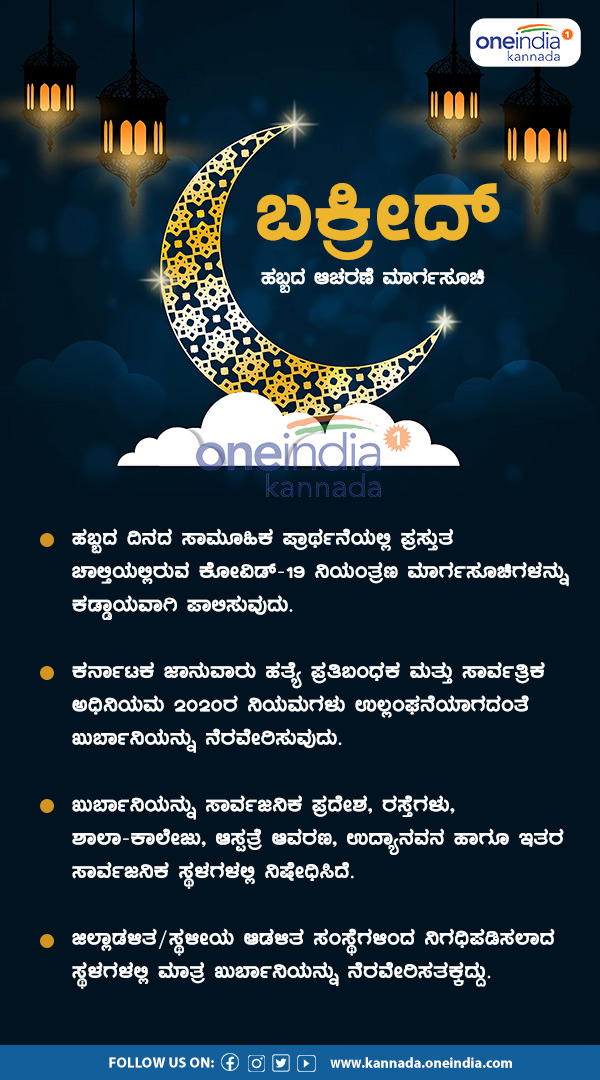 Bakrid Celebration Karnataka Govt Issues Guidelines 