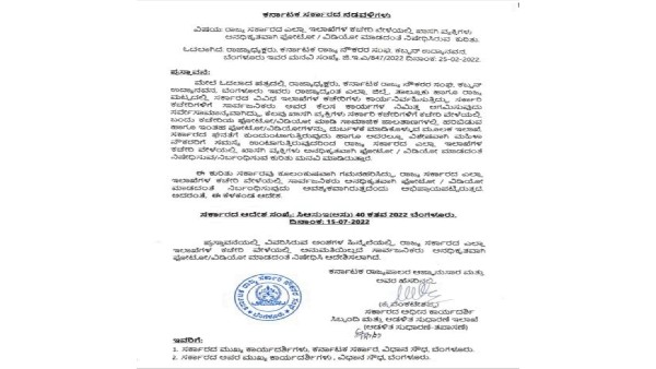 ಸಾರ್ವಜನಿಕರ ಹಕ್ಕು ಕಸಿದ ಸುತ್ತೋಲೆ 