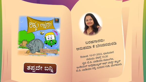 ಚಂದದ ರಿಕ್ಷಾದ ಕತೆ 