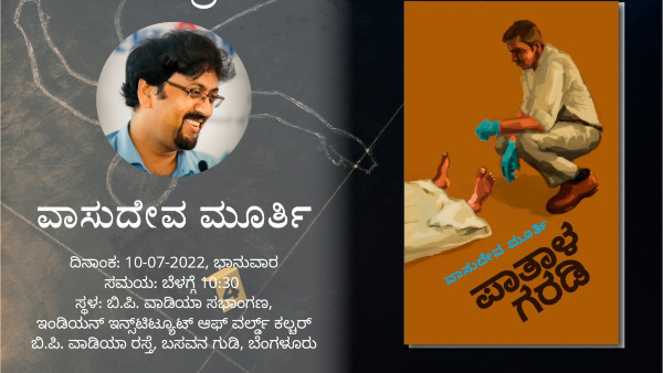 ಪಾತಾಳ ಗರಡಿ 