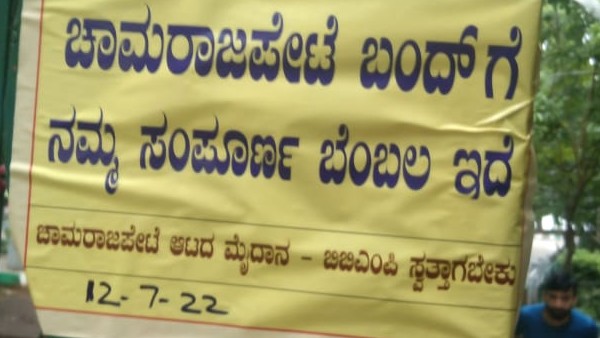 ಮಾಜಿ ಕಾರ್ಪೋರೇಟರ್ ಗಣೇಶ್ ಹೇಳಿಕೆ 