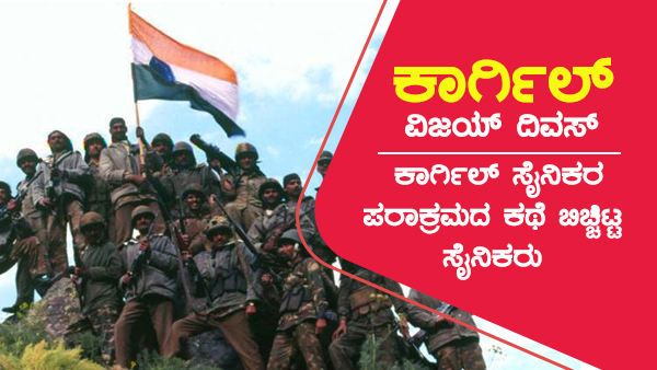  ಶತ್ರುಗಳ ಮೇಲೆ ಬಾಂಬ್ ಎಸೆದರು