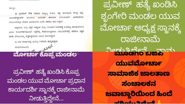  ಯುವಕರಿಂದ ಬಿಜೆಪಿ ಯುವ ಮೋರ್ಚಾಗೆ ರಾಜೀನಾಮೆ 