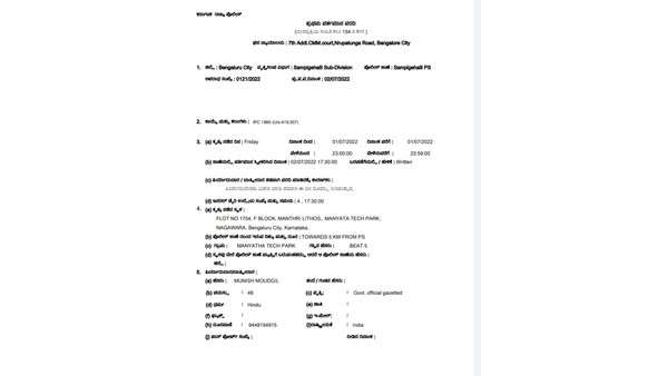 ಮಿನಿಸ್ಟರ್ ಪಿಎ ರಾಮೇಗೌಡ ಕರೆಯನ್ನೇ ಮಾಡಿರಲಿಲ್ಲ 