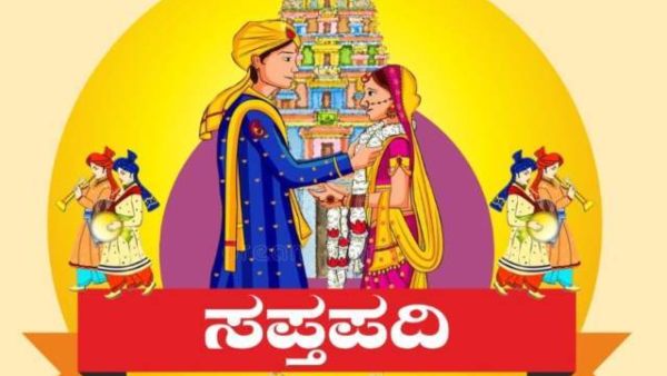 Saptapadi Vivah Yojana Name Registration And Conditions